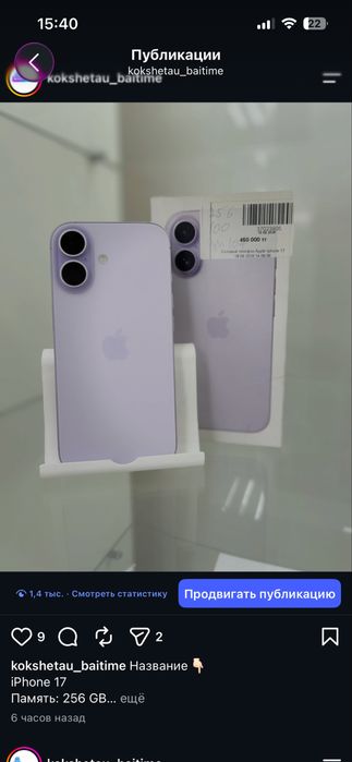 Iphone 17/RED/ Paccpoчка