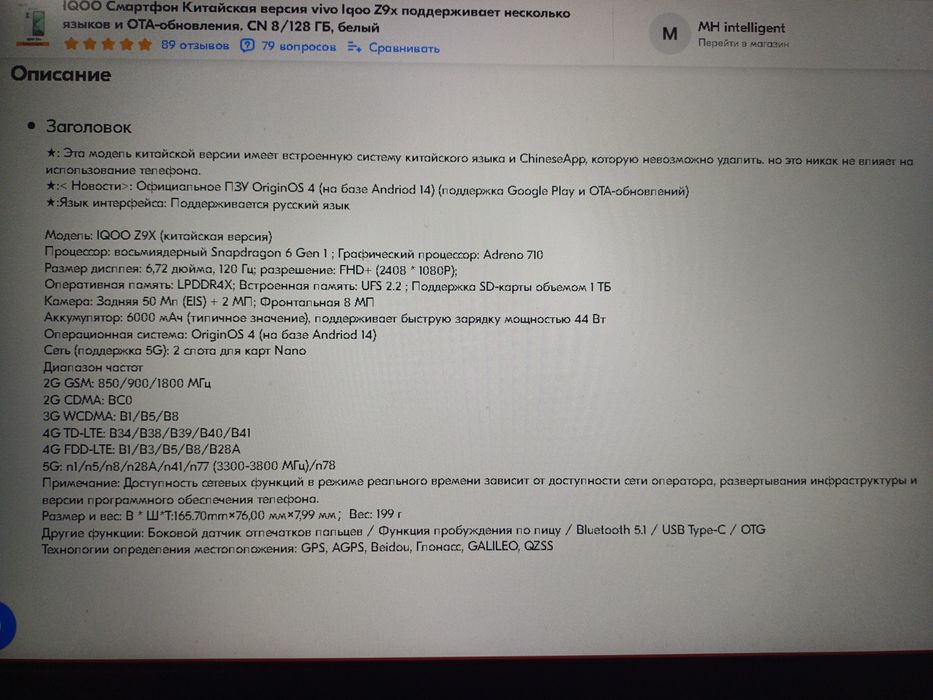 Продам Iqoo Z9x полностью новый