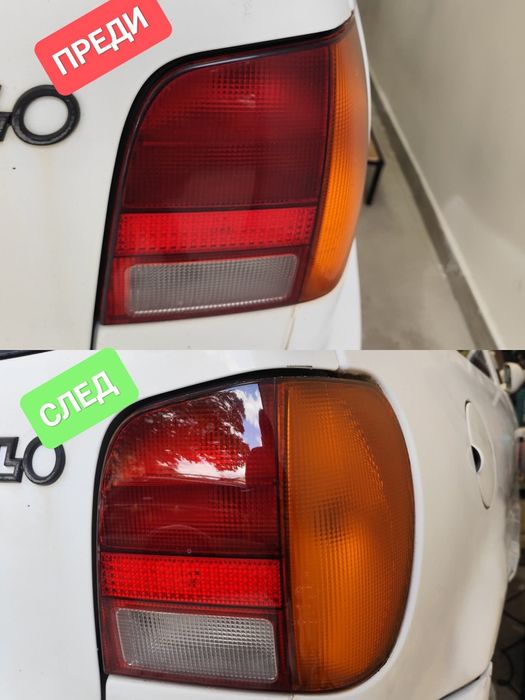 Полиране и пастиране  на автомобили и фарове