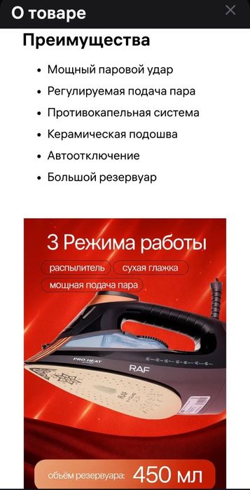 Утюг RAF 2600Вт паровой