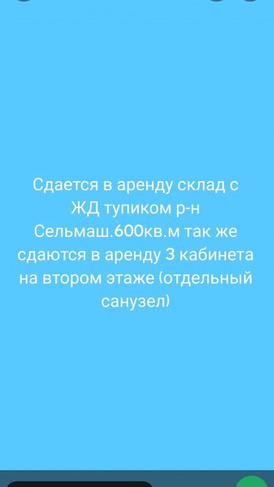 Сдам склад с ЖД тупиком