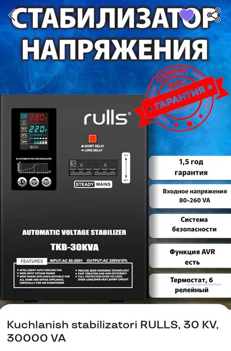 Сталибизатор напражения 30kv 30000 va