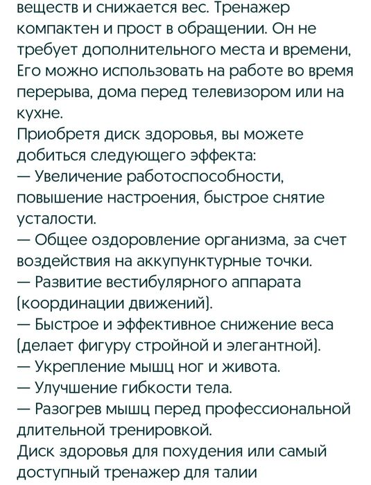 Тренажёры для вращения "Диск здоровья", для  рук и ног