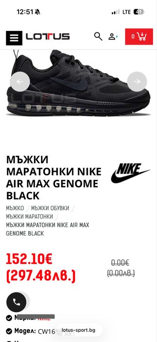 Nike Air Max Genome full black