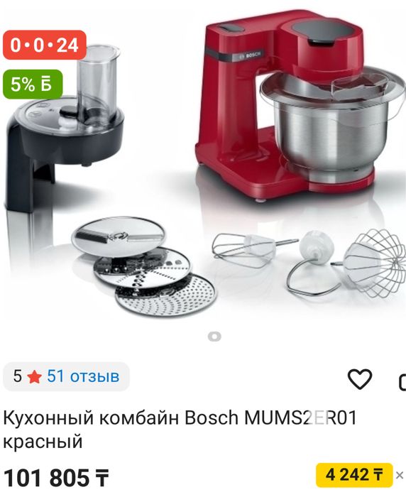 Продается Комбайн Bosch