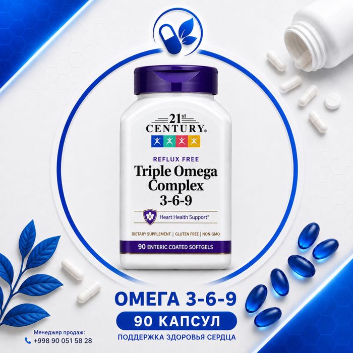 Оригинал Century21 Омега 3-6-9 Рыбий Жир 90 капсул