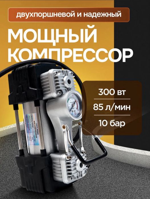 Компрессор автомобильный двухпоршневой