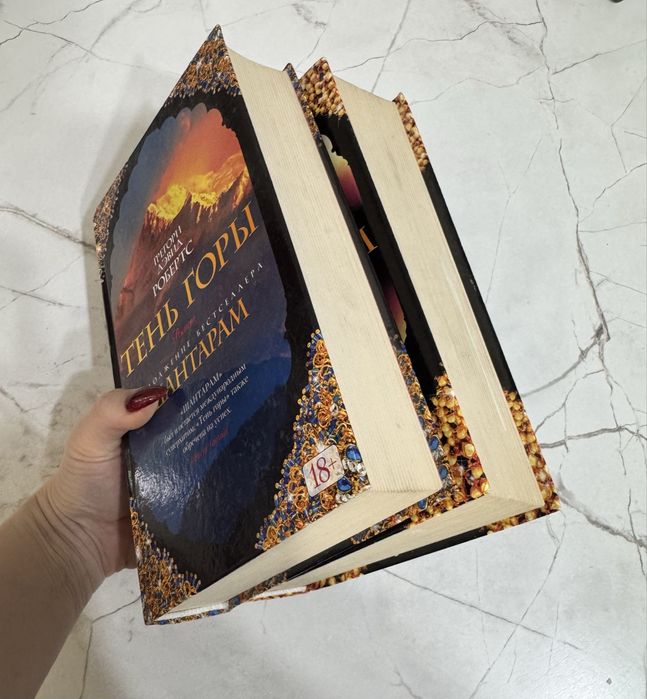 Шантарам, Тень Горы (2 части)