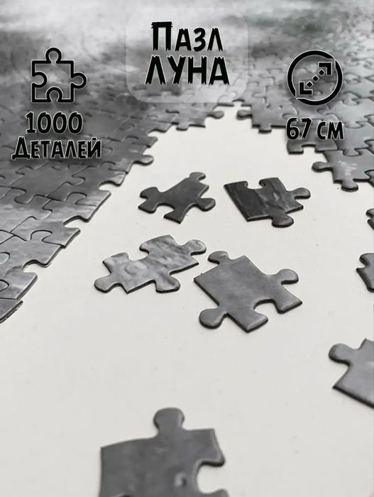 Пазл круглый Луна и Земля