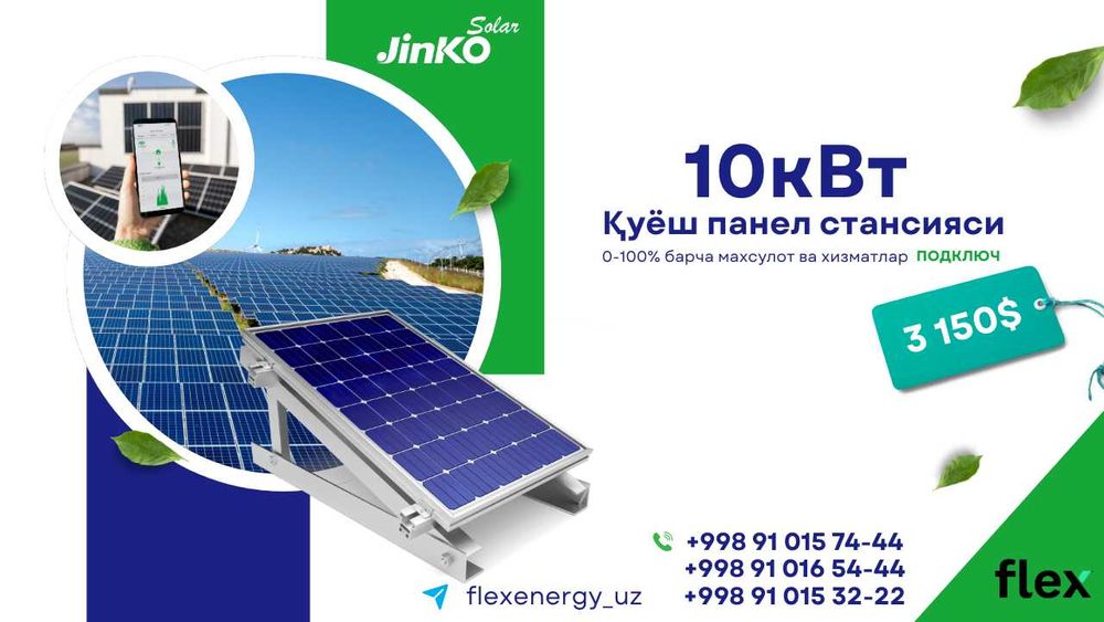 установка солнечных панелей/10kw Quyosh panel stansiyasi