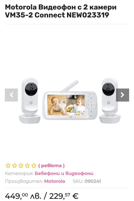 Бебефон motorola с 2 камери