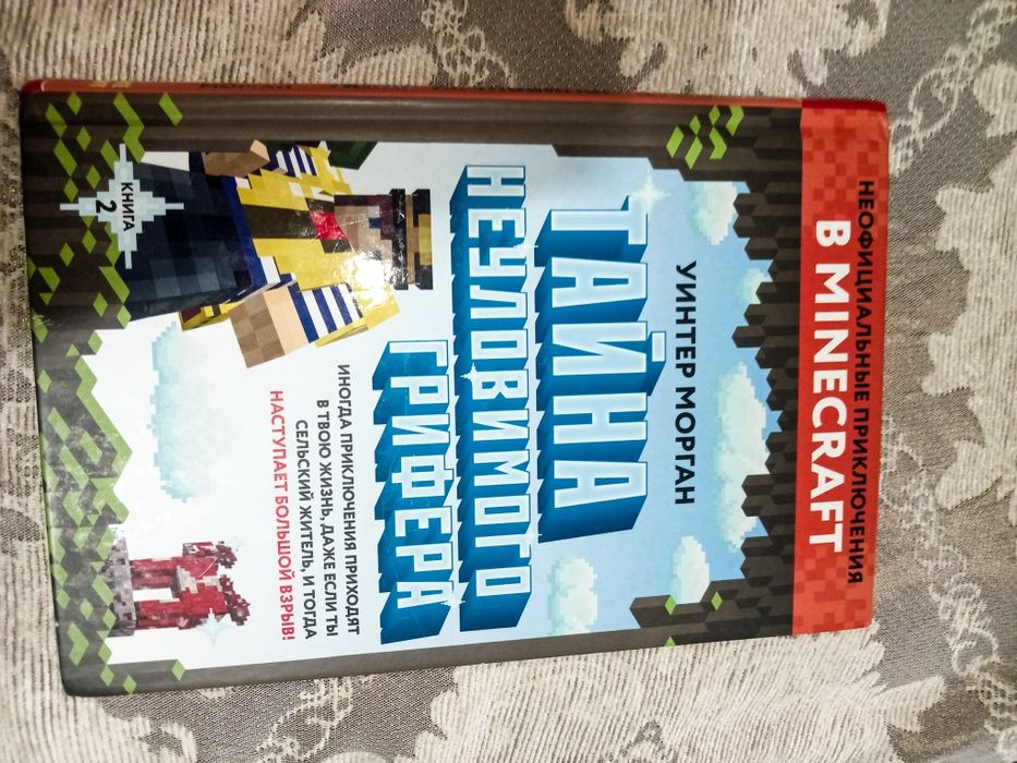 Книга Уинтер Моргана