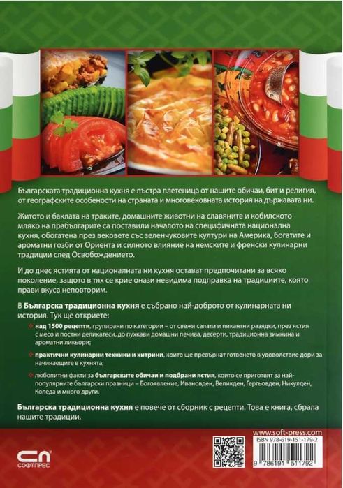 Българска традиционна кухня