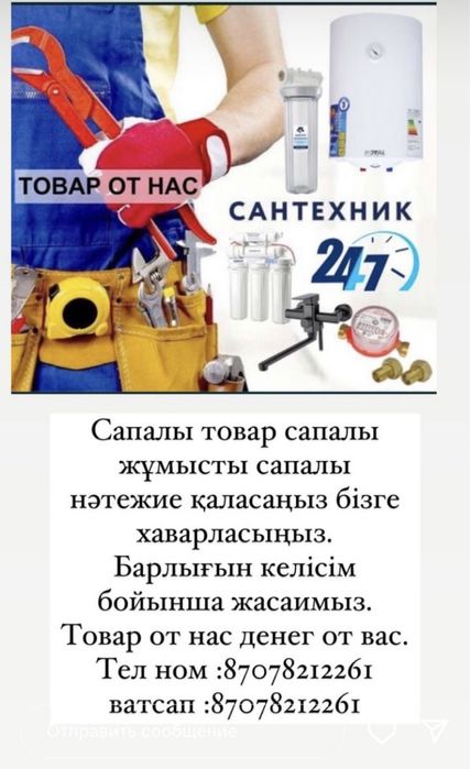 Сантехник На вызов