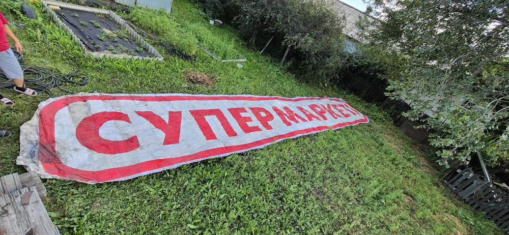 Тент Продам Клеенка  банер