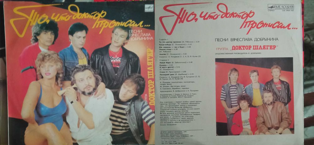 Пластинки: Leb I Sol 1979, и другие.