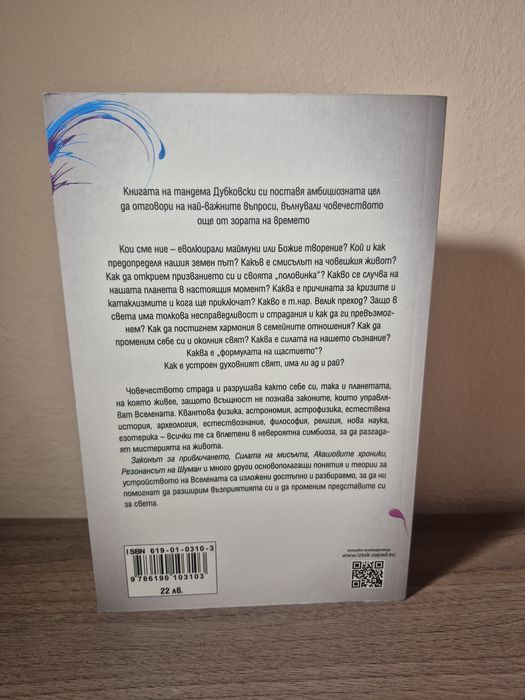 Книга ,, Нектар за душата" от Владимир Добревски и Валерия Добревска