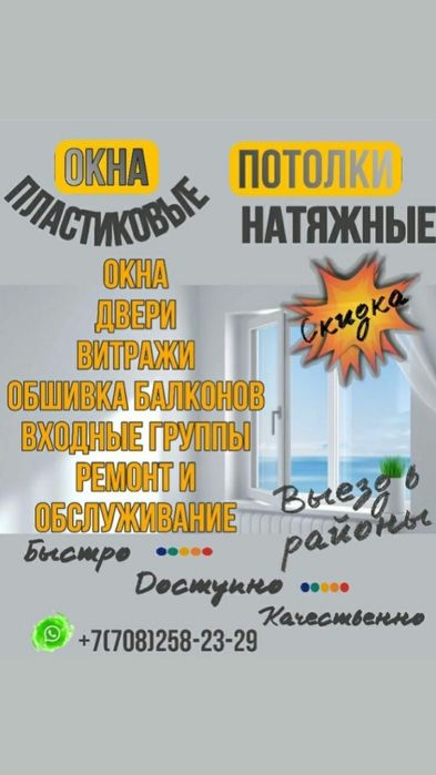 ПЛАСТИКОВЫЕ ОКНА. Натяжные потолки