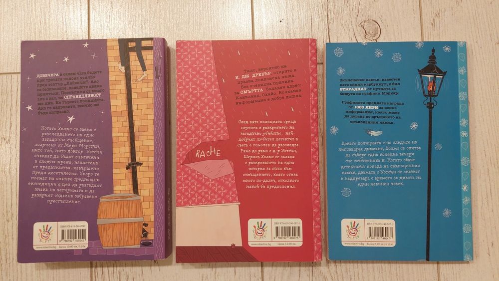 Шерлок Хоумс, Етюд в червено