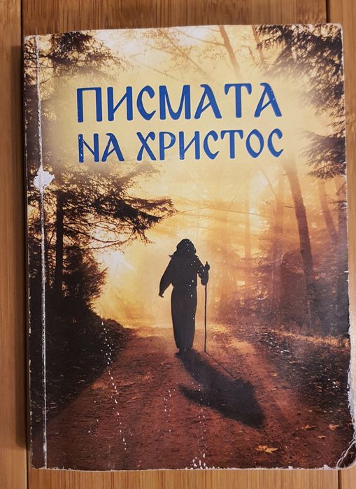 Книги Християнство,вяра,Бог