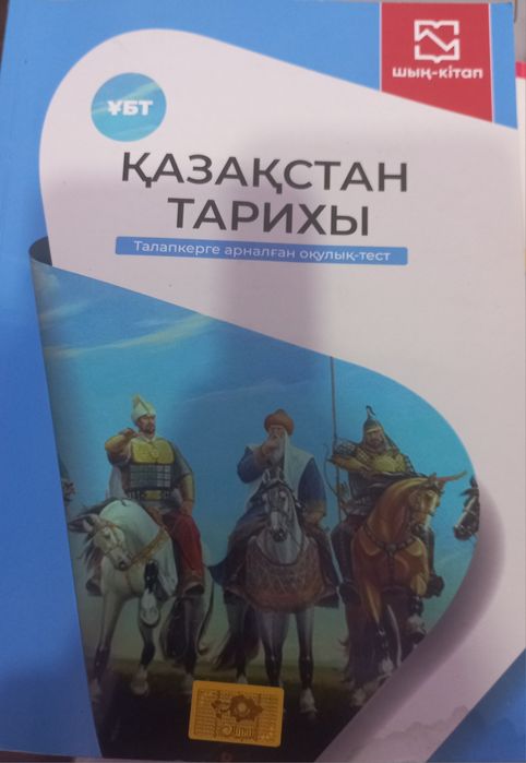 Книга для подготовки к ЕНТ