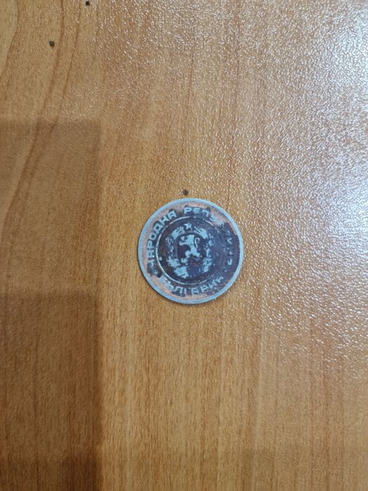 ПРОДАВА СЕ! 20ст от 1974г и 20ст от 1997г.