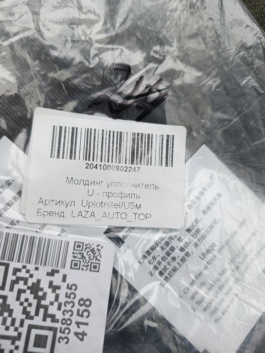 Уплотнитель для двери авто