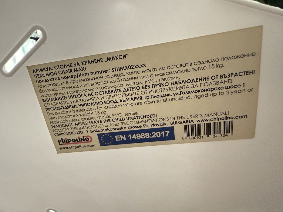 Детско столче за хранене