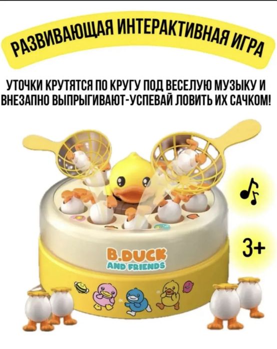 Игра с утятами, поймай если сможешь, o’rdakchali o’yin, o’rdaklarni tu