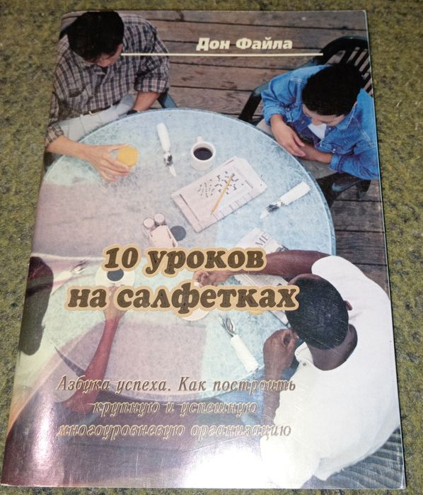 Продам книги сетевого маркетинга