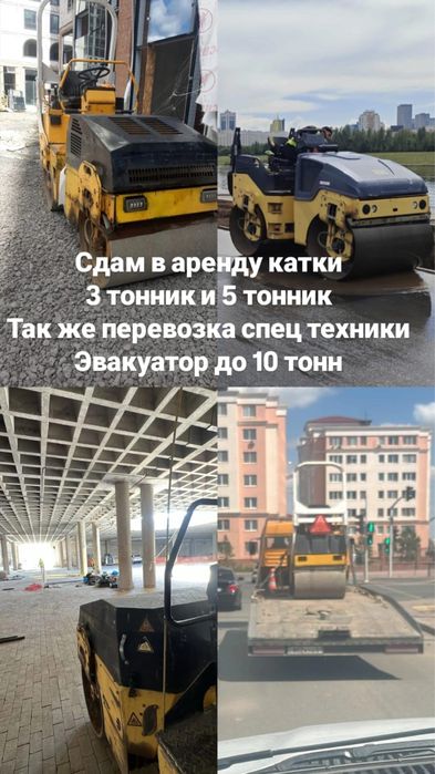 Аренда каток 3-5 тонн