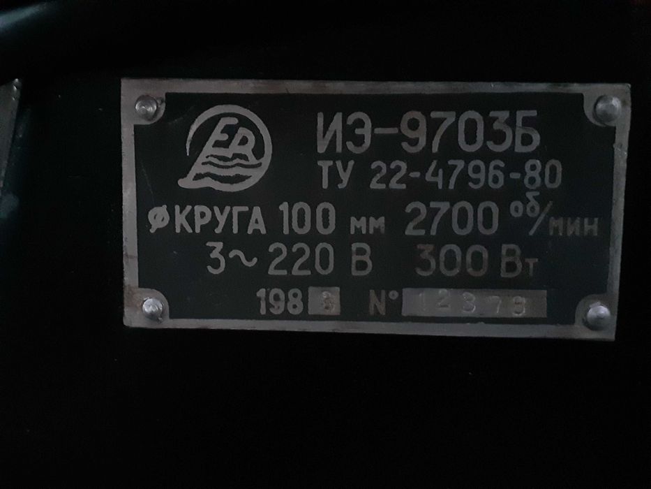 Электро наждак (точило) продам.