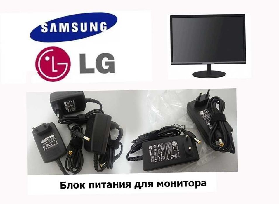 на монитор LG Samsung адаптер блок питания для монитора шнур питания
