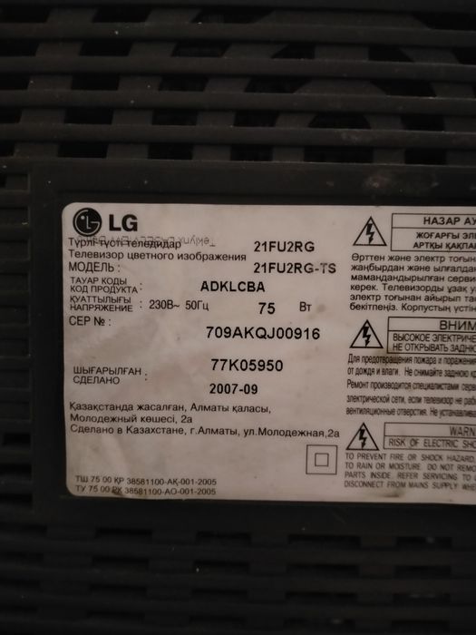 Телевизор цветной LG