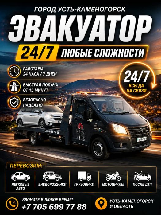 Услуги Эвакуатора