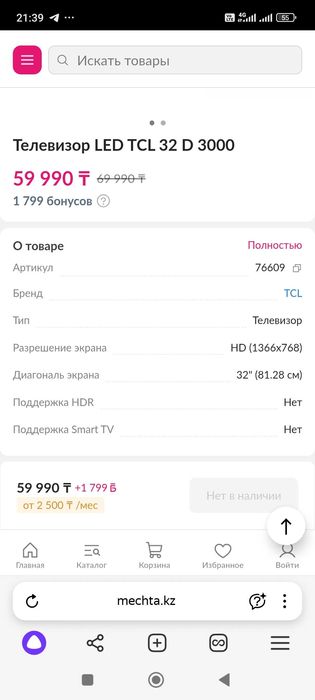 Телевизор TCL 32D3000KZ
