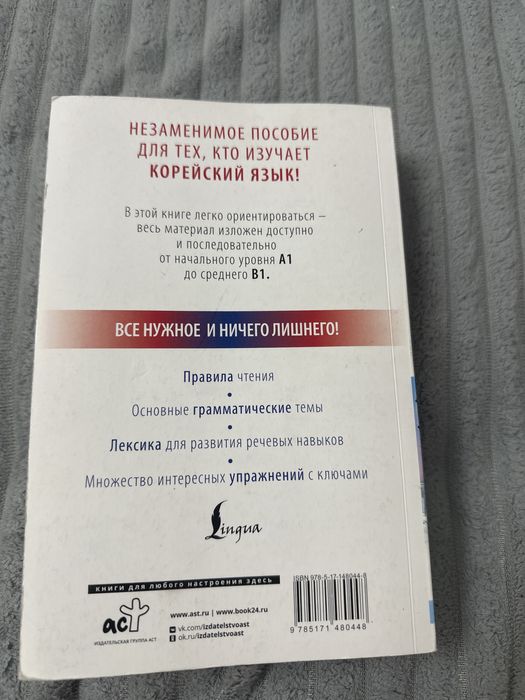 Корейский с нуля книга