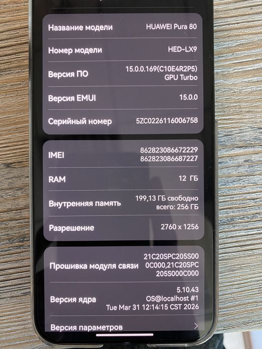Хуавэй pura 80, новый