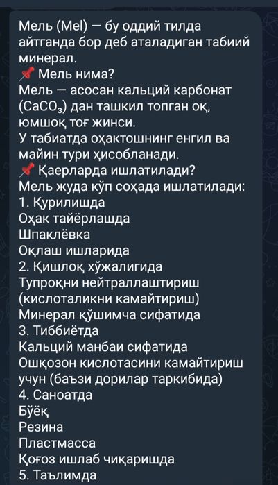 Мел. Тоши. Сотилади