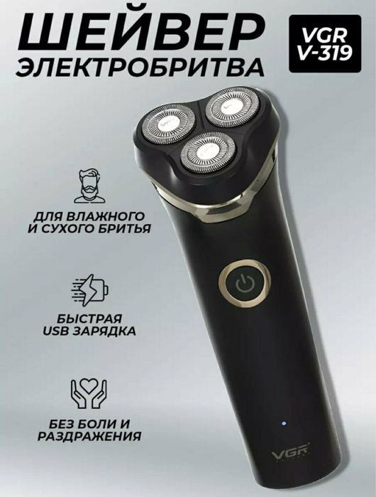 БЕПУЛ Доставка,Электробритва VGR 319 для стрижки бороды и усов,триммер