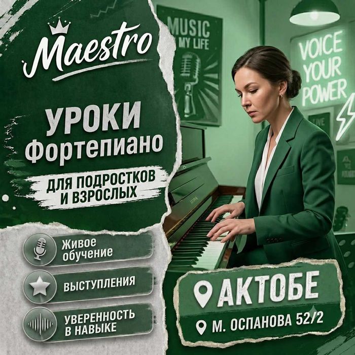 Курсы Фортепиано