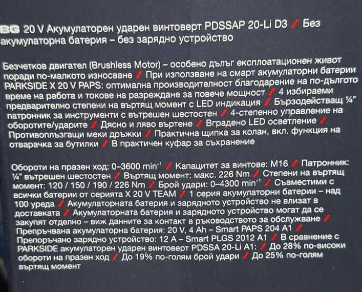 Ударен винтоверт Parkside Performance PDSSAP 20 Li D3 + Smart батерия + зарядно - гаранция