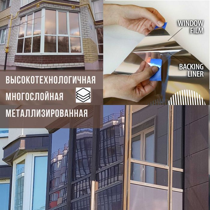 Зеркальная пленка (Bronza05) Солнцезащитная атермальная