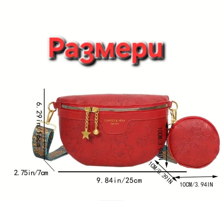 Дамска чанта с портомоне