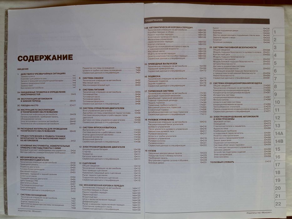 Chevrolet SPARK. Руководство по ремонту и эксплуатации.