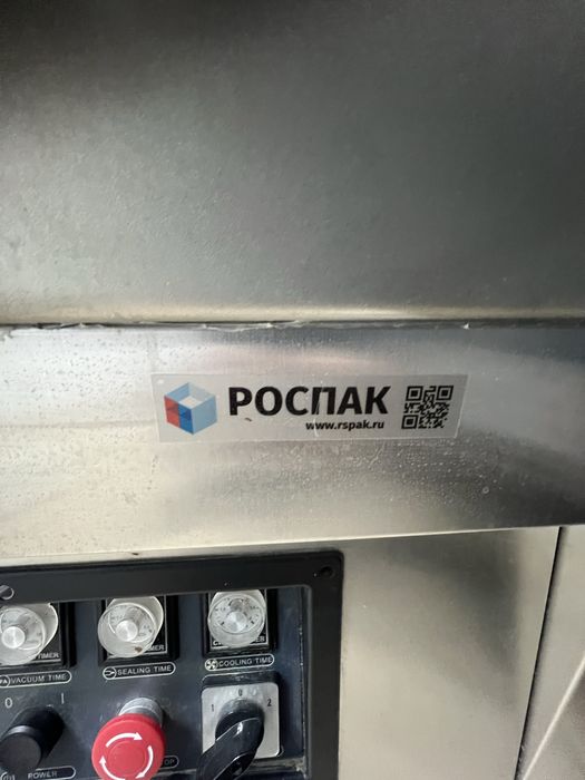 Вакумный упаковщик б/у