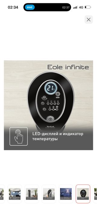 Вентилятор Tefal Eole VF6670F0