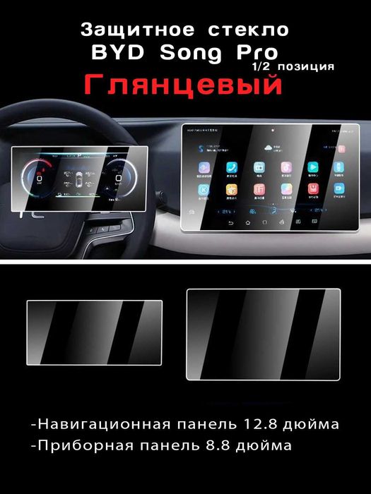 BYD Yuan Up, E2, Song Pro, Chazor uchun himoya oynalari.