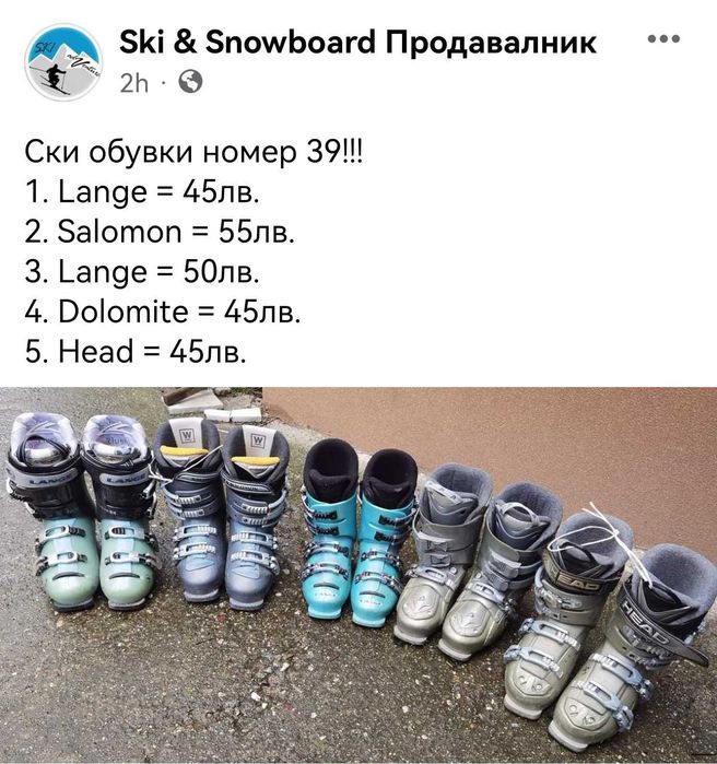 Ски обувки с размери 38-46!!!