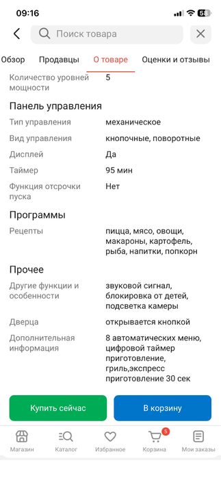 Продам микроволновку